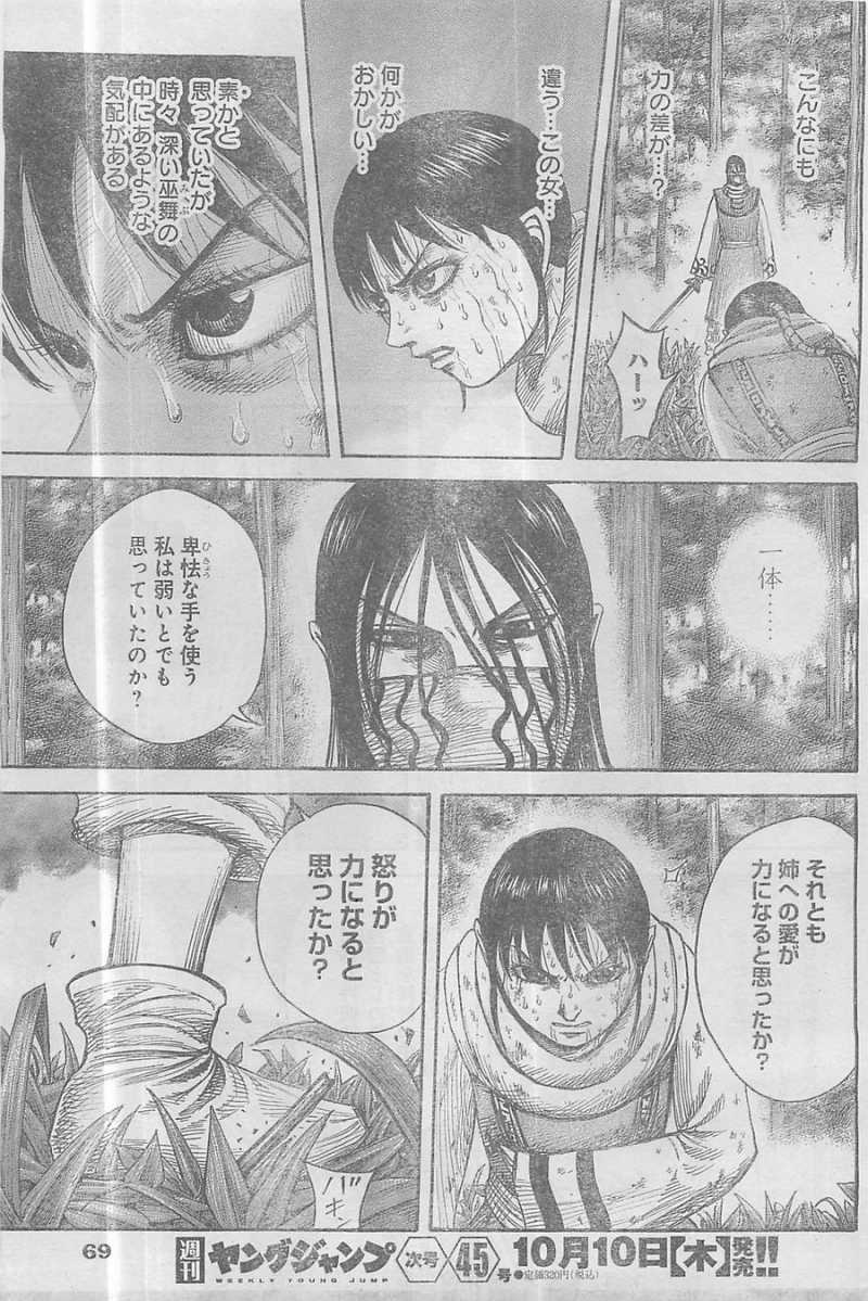 Kingdom - Chapter 360 - Page 15